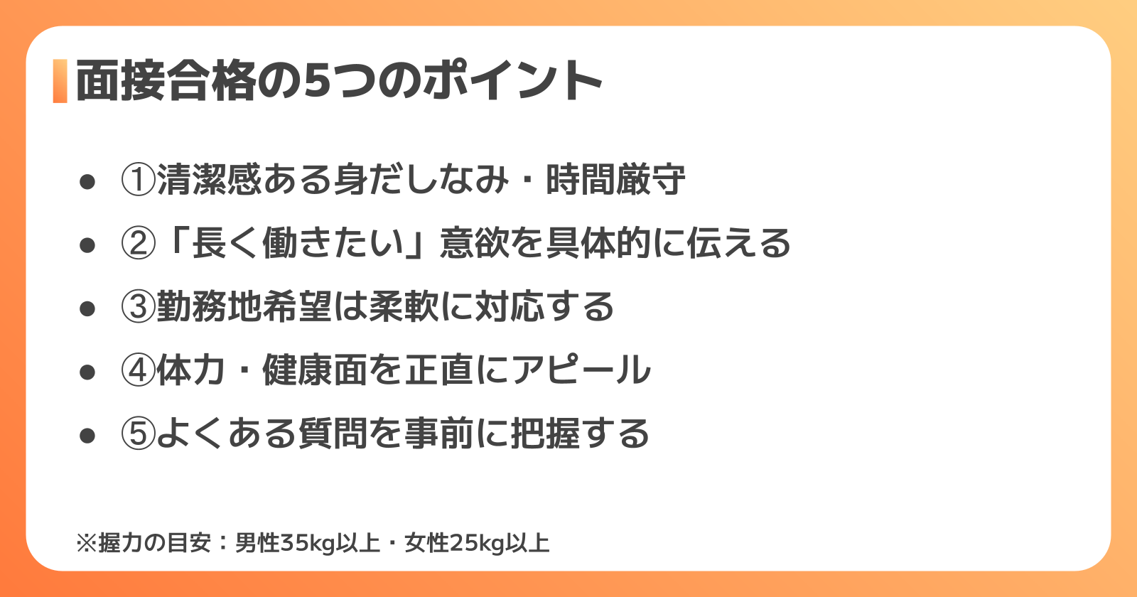 日野自動車 期間従業員面接に受かる5つのポイント