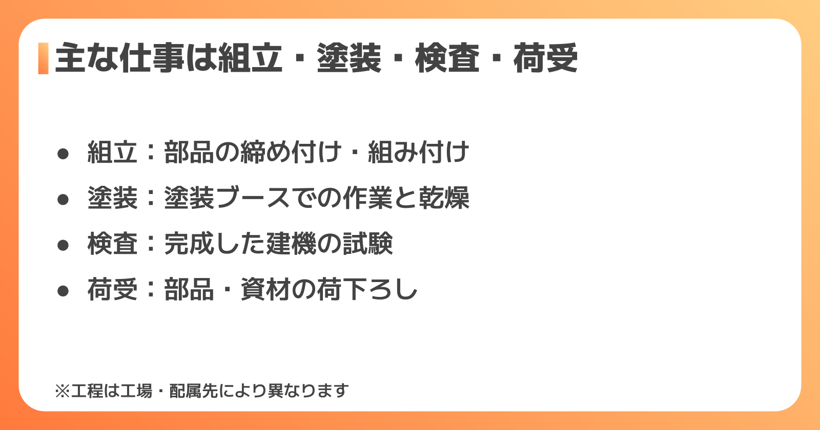 日立建機の工場での仕事内容
