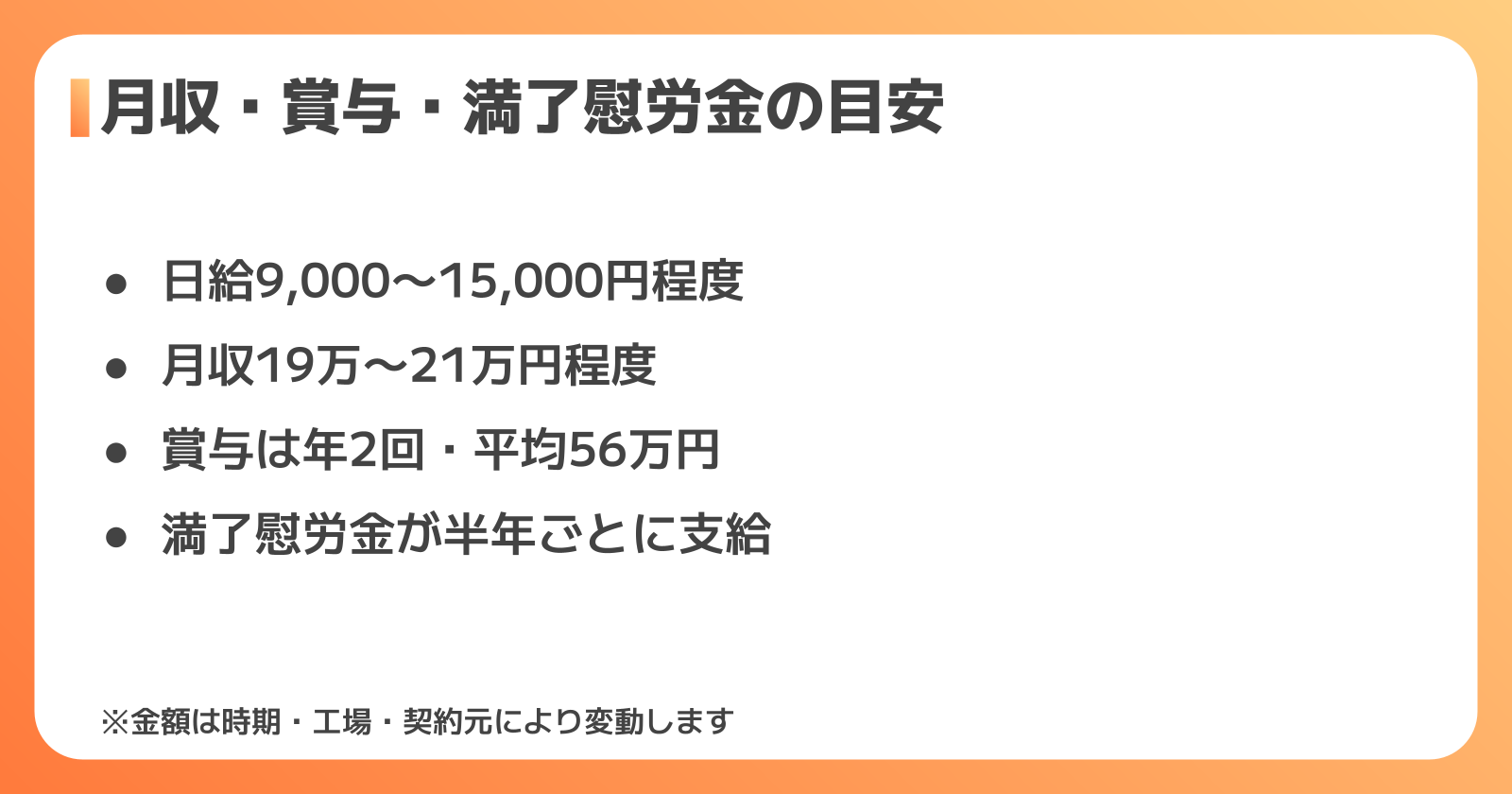 日立建機の工場の給与・手当の目安