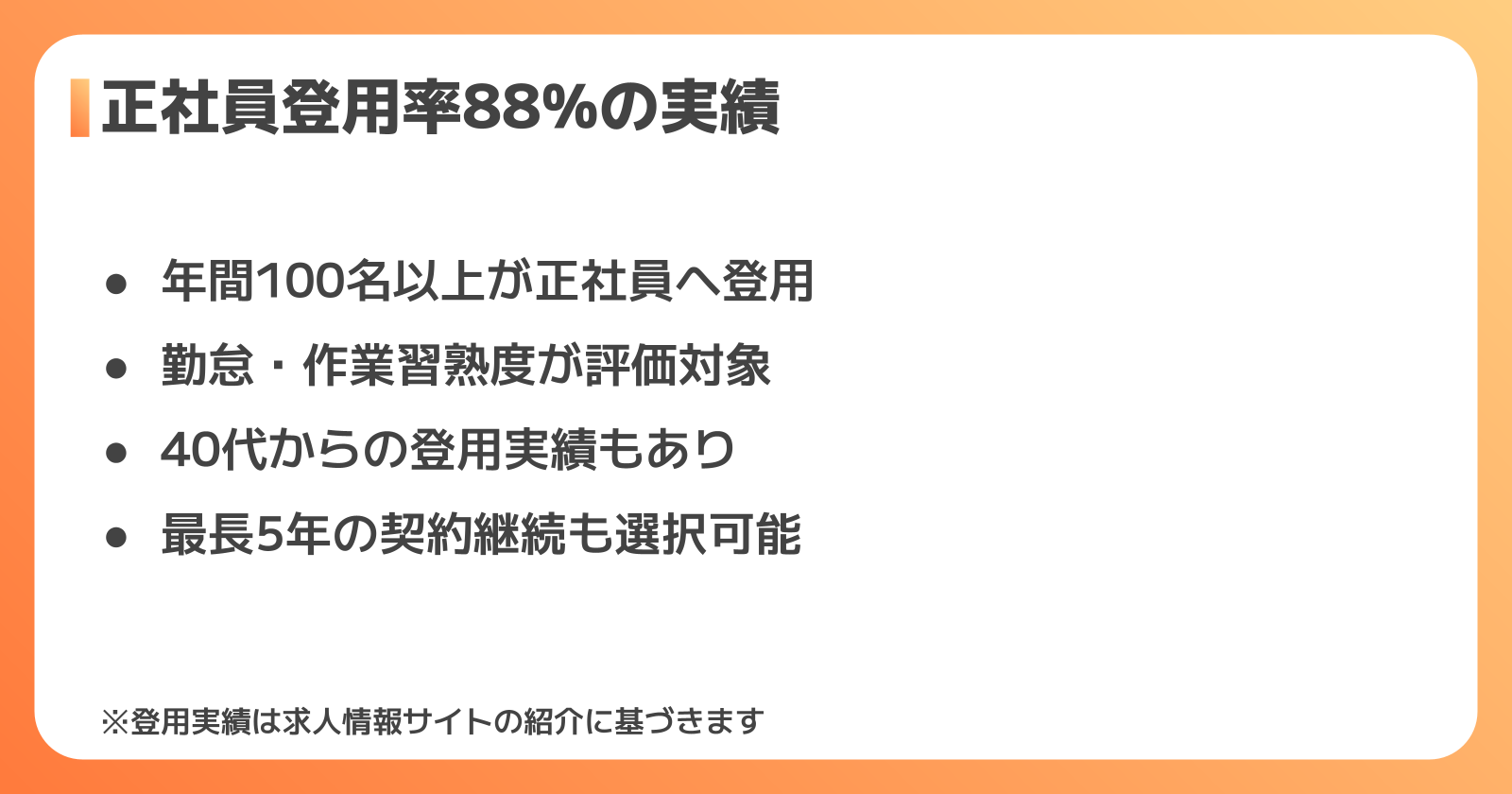日立建機の正社員登用制度