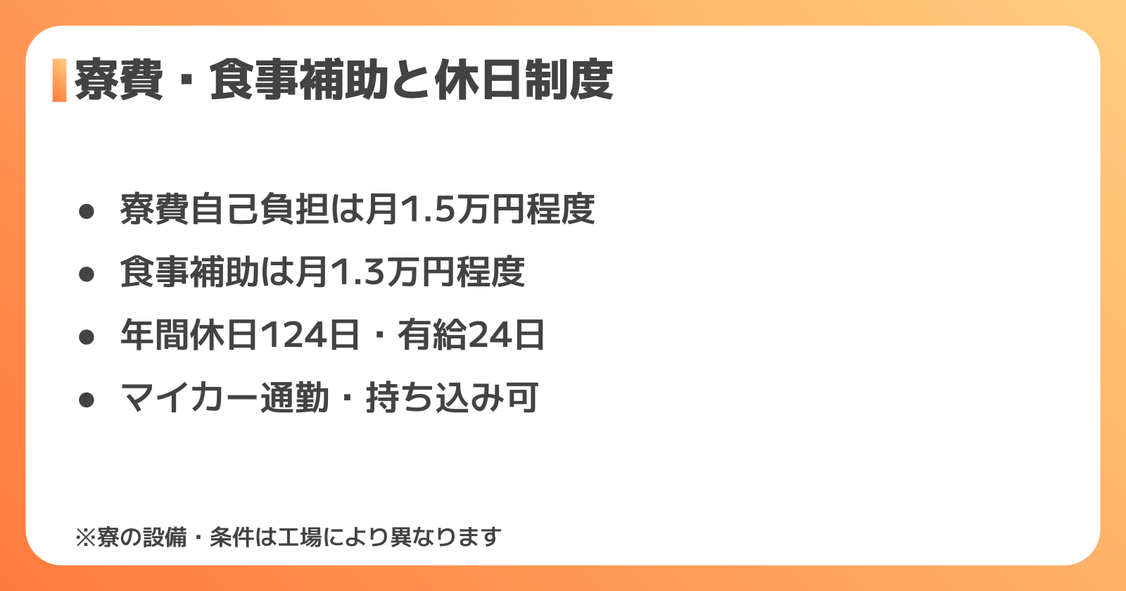 日立建機の寮・福利厚生