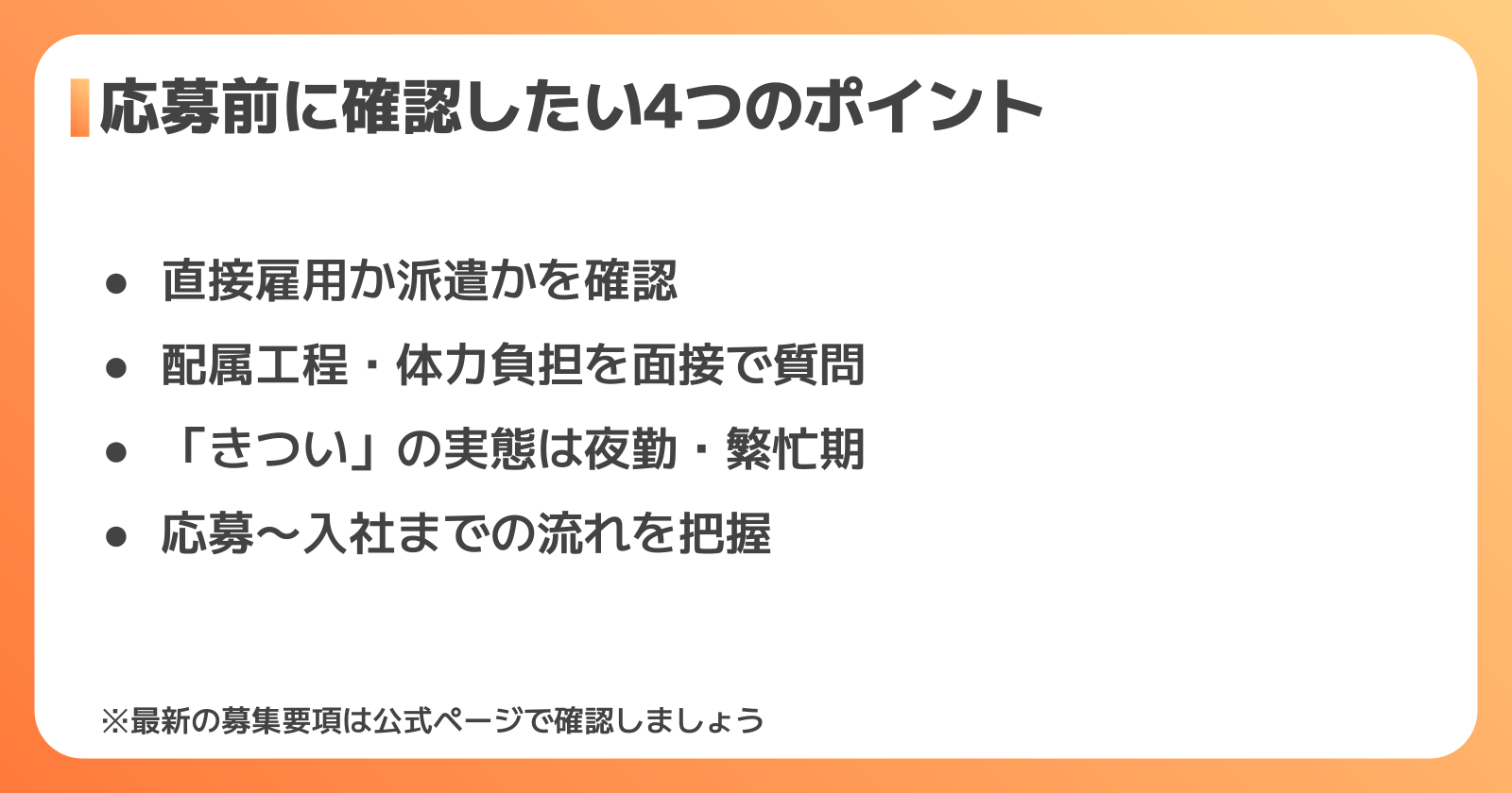 日立建機の工場への転職・応募のポイント