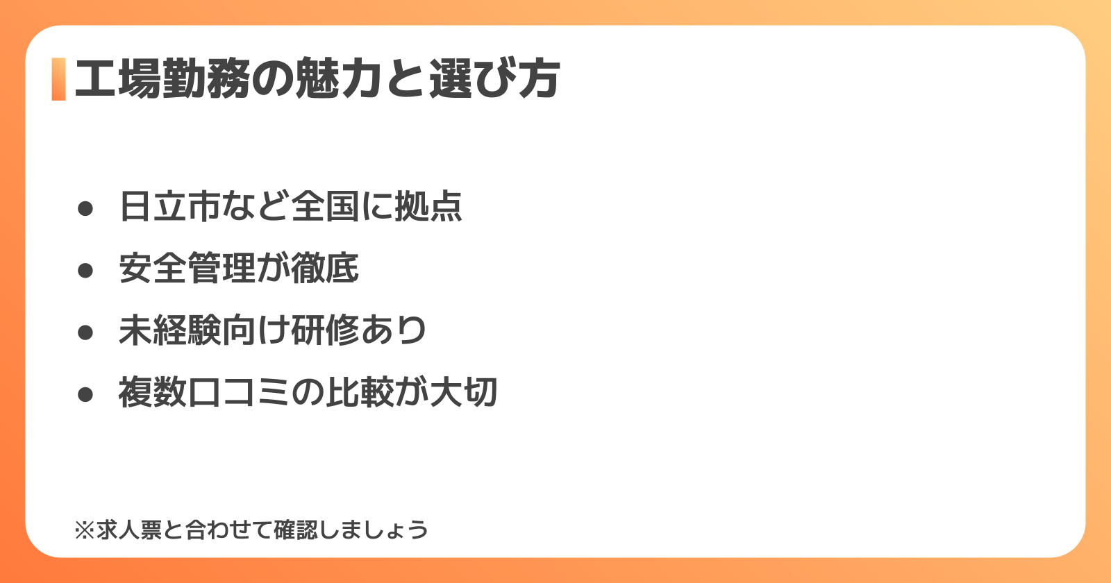 日立製作所の工場・製造拠点で働く魅力と求人の選び方