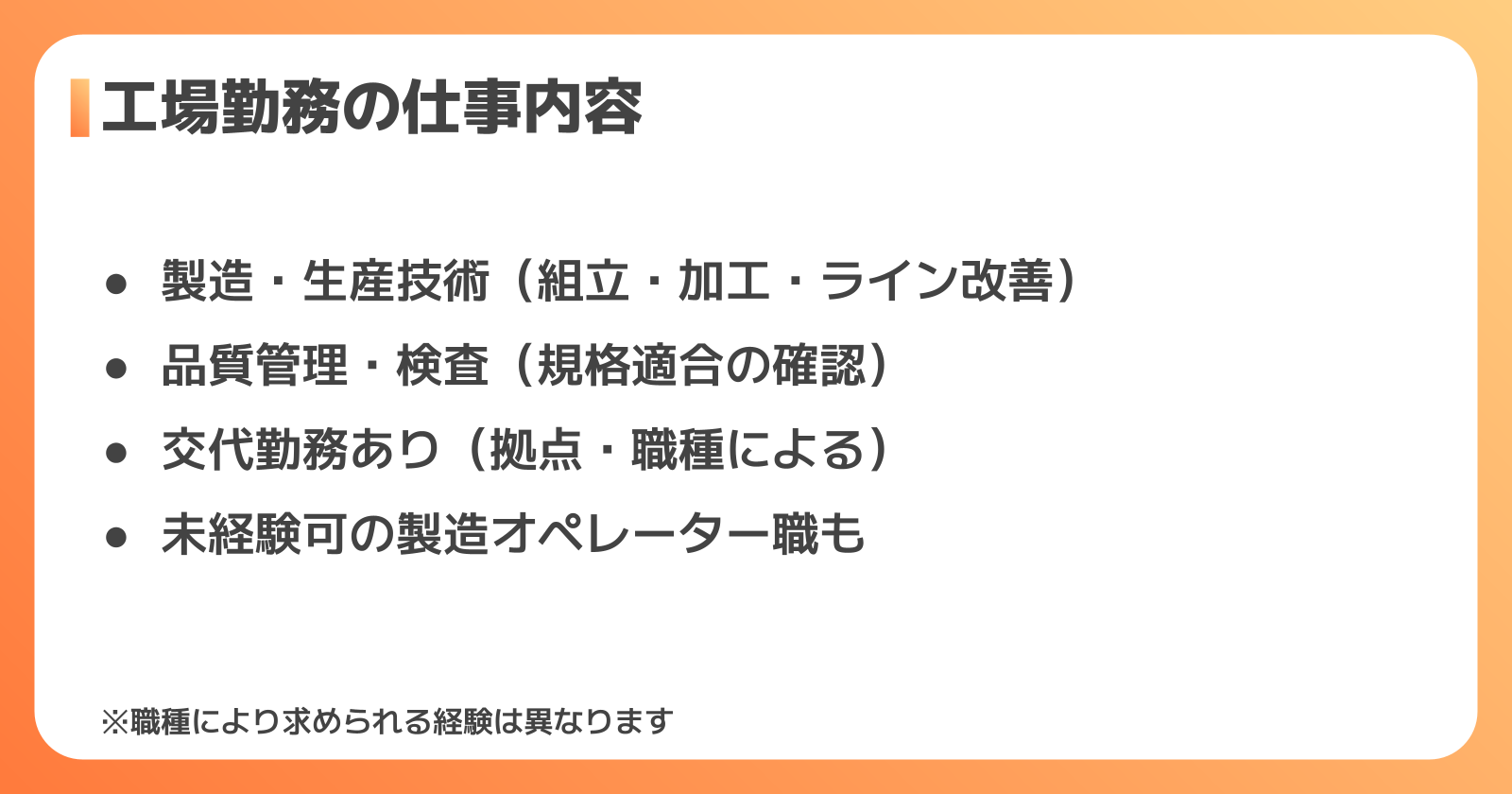 日立製作所の工場勤務の仕事内容