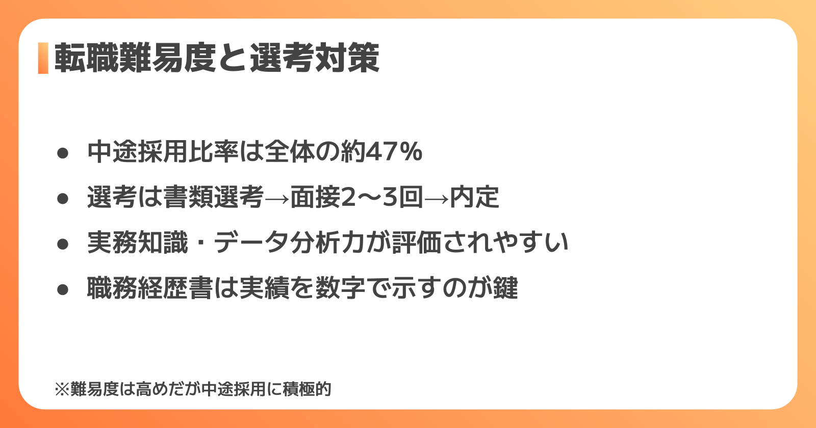 日立製作所への転職難易度と選考対策
