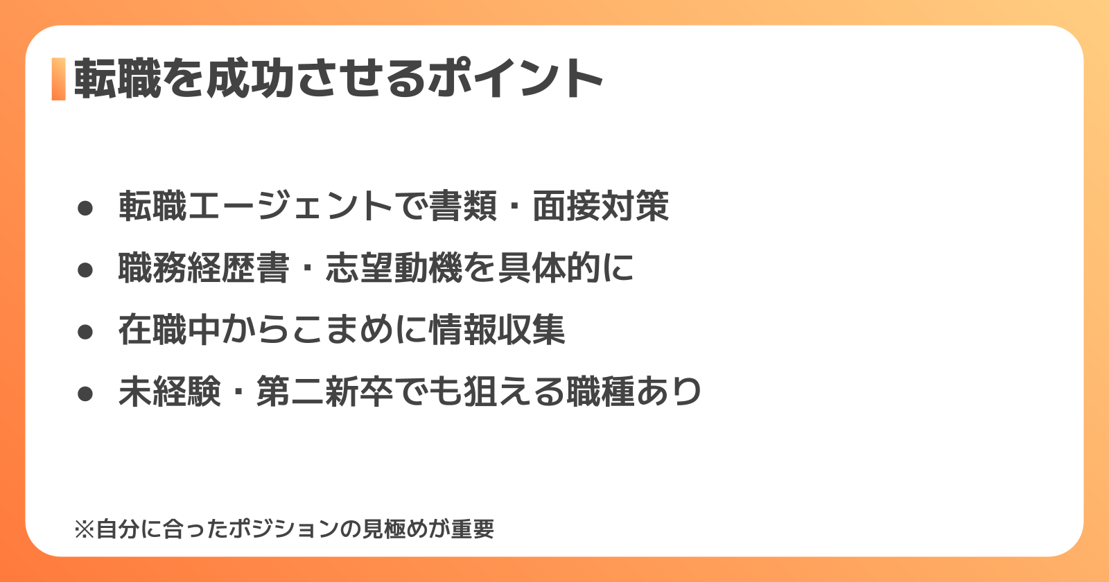 日立製作所への転職を成功させるには