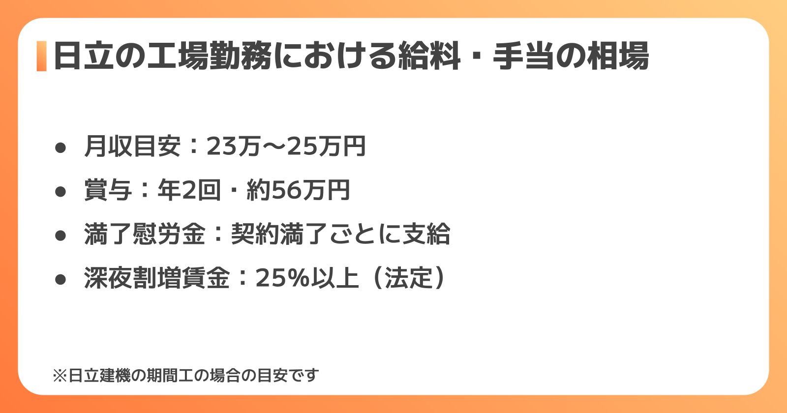 日立の工場勤務の給料・手当の相場