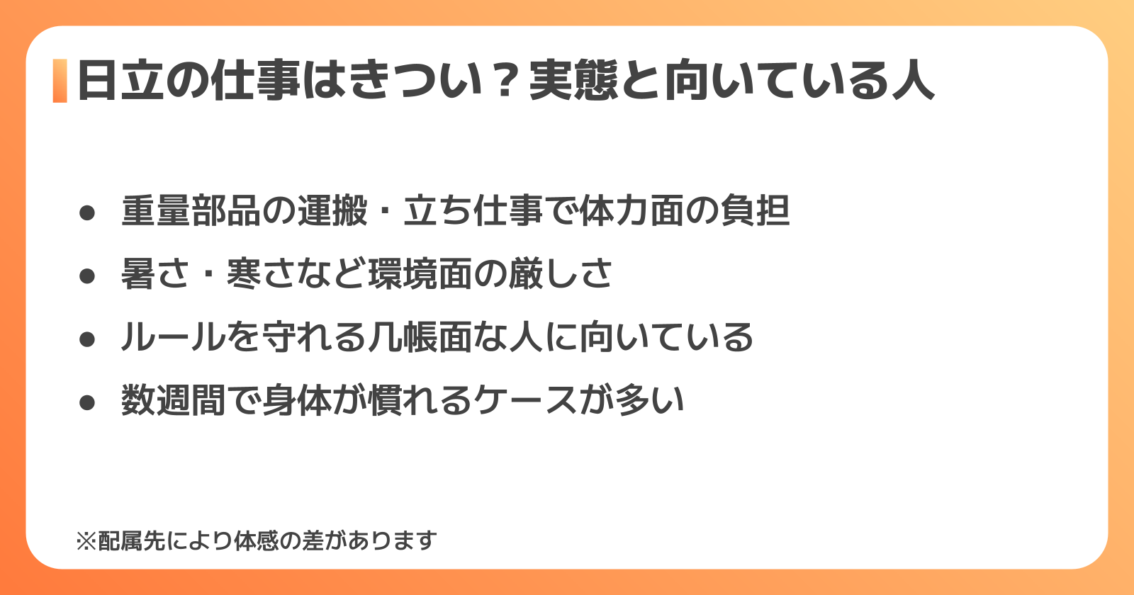 日立の仕事がきついと言われる理由