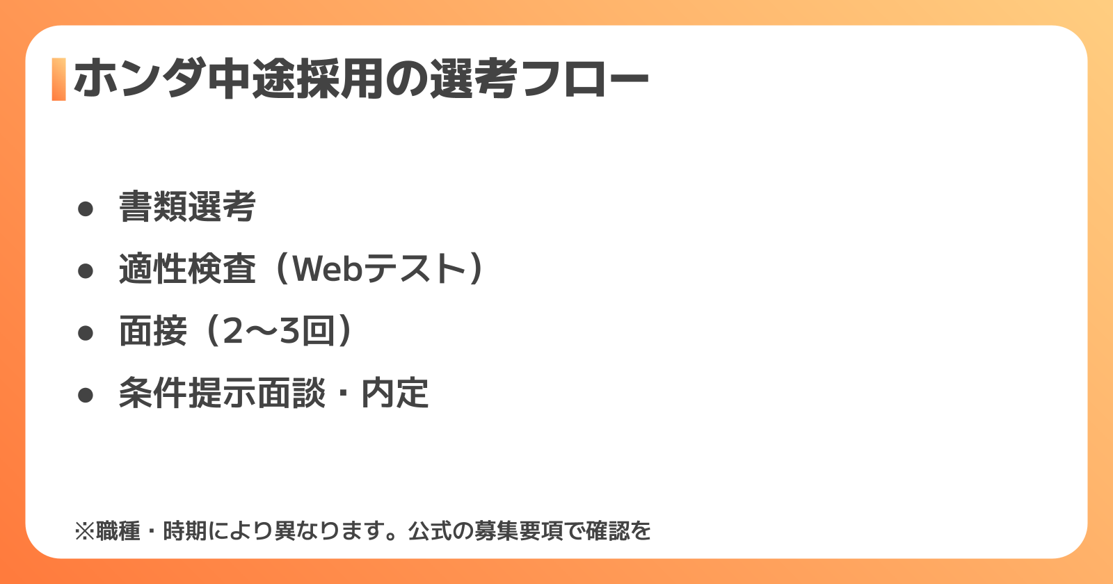 ホンダ中途採用の選考フローと面接対策