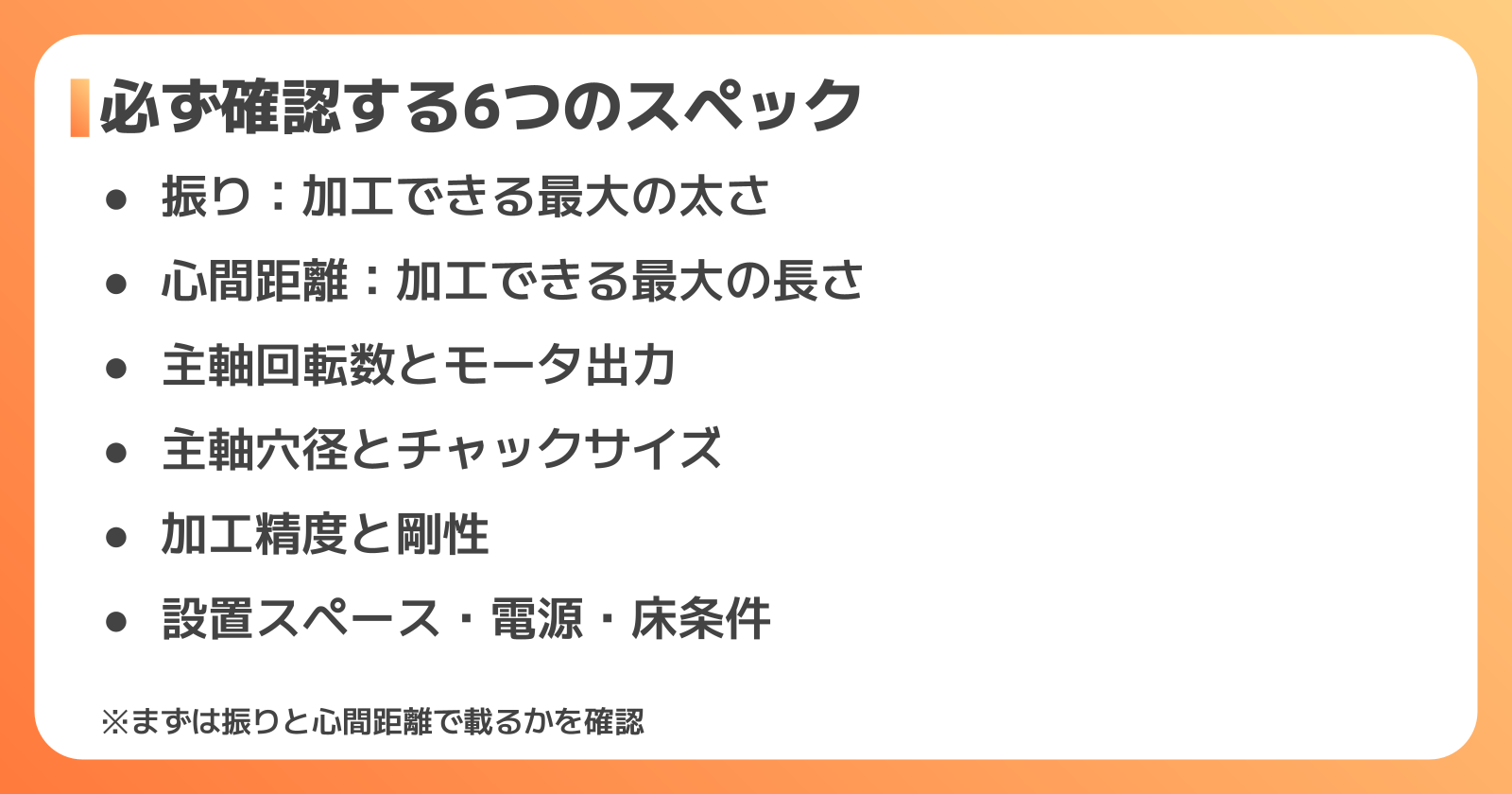 失敗しない旋盤の選び方