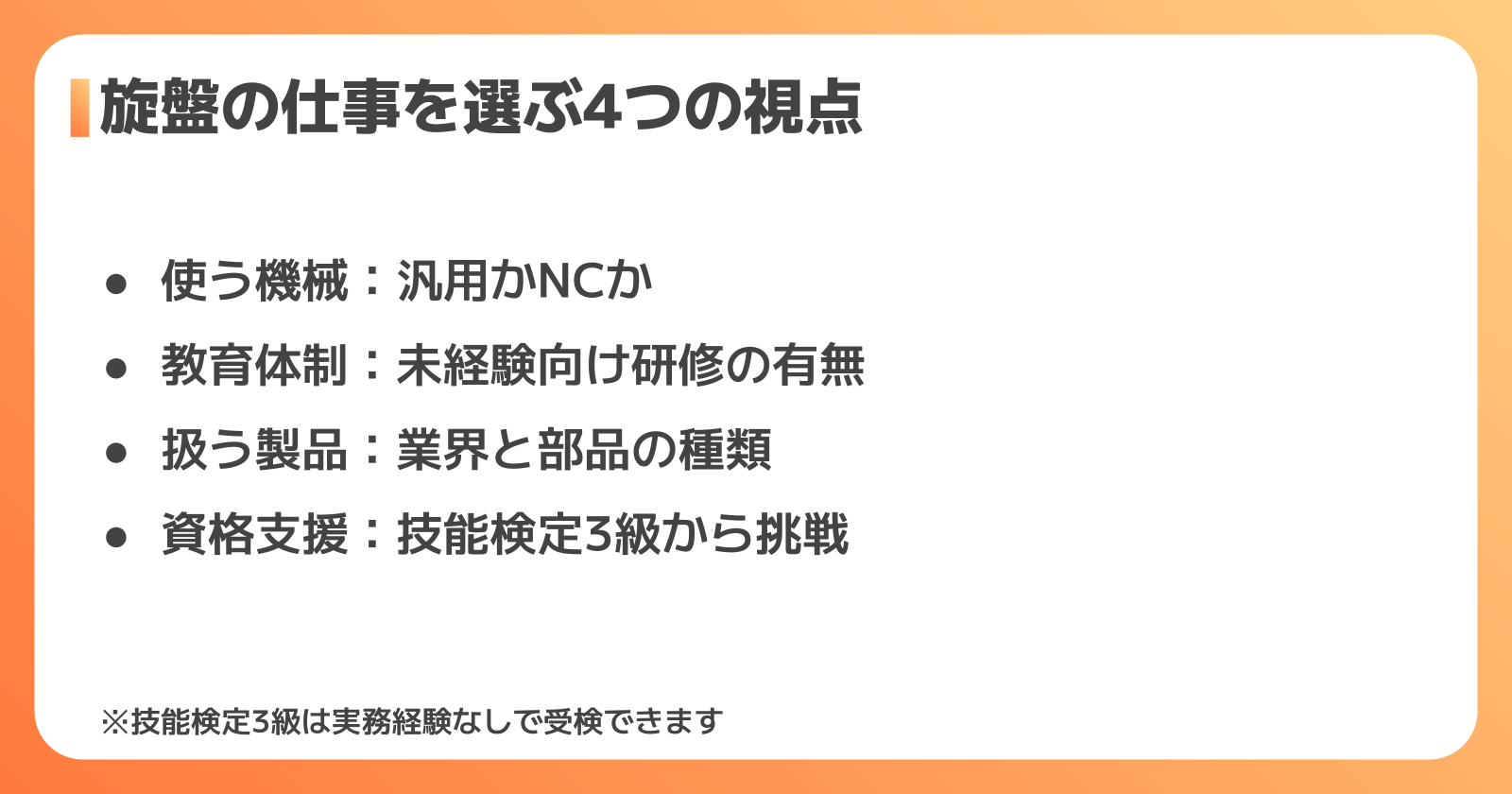 旋盤の仕事を選ぶ視点