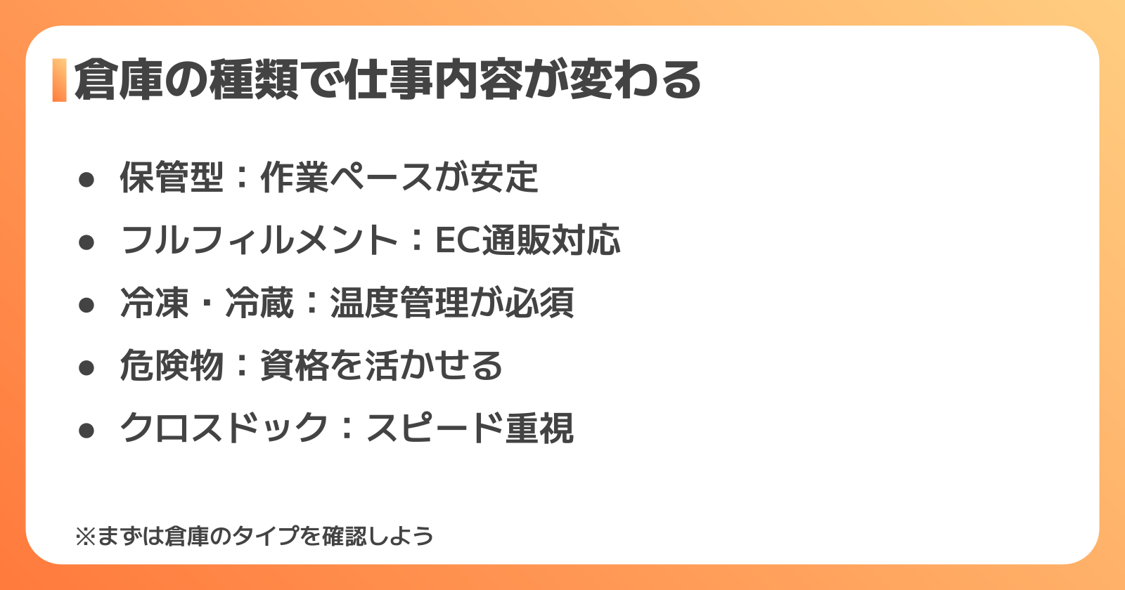物流倉庫の主な種類|仕事内容や働き方への影響