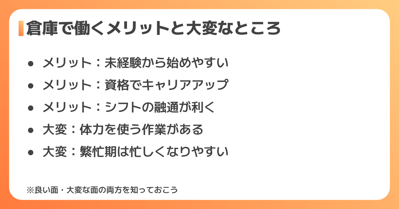 物流倉庫で働くメリットと大変なところ