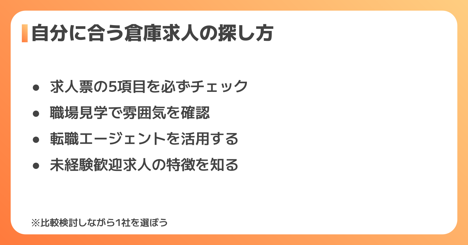 自分に合った物流倉庫求人の探し方・比較のコツ