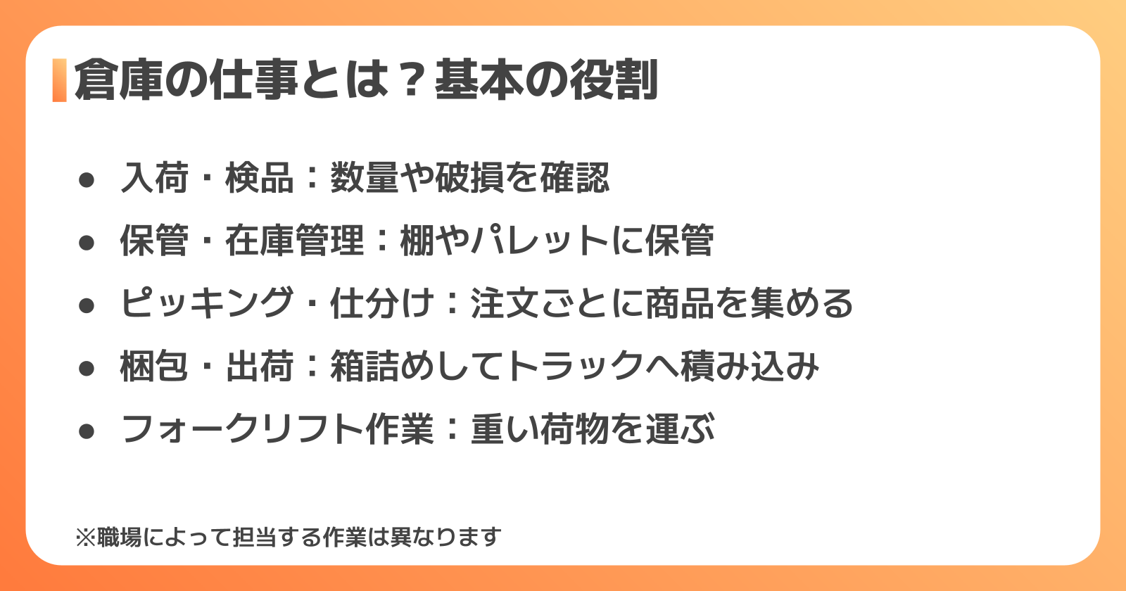 倉庫の仕事とは?選ぶ前に知っておきたい基本の役割