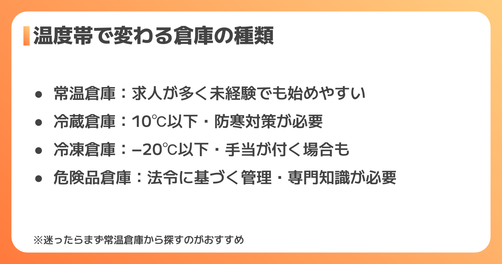 倉庫の種類は温度帯や設備で分かれる|種類別の働き方の違い