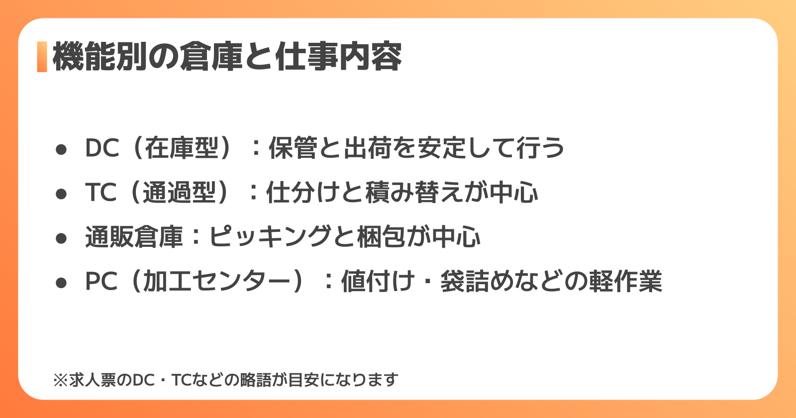 機能別の倉庫の違い|DC・TC・通販倉庫で仕事内容が変わる