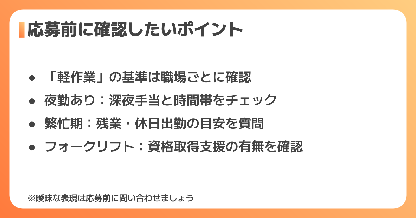 求人票・職場見学で確認したいことと未経験から目指せる資格