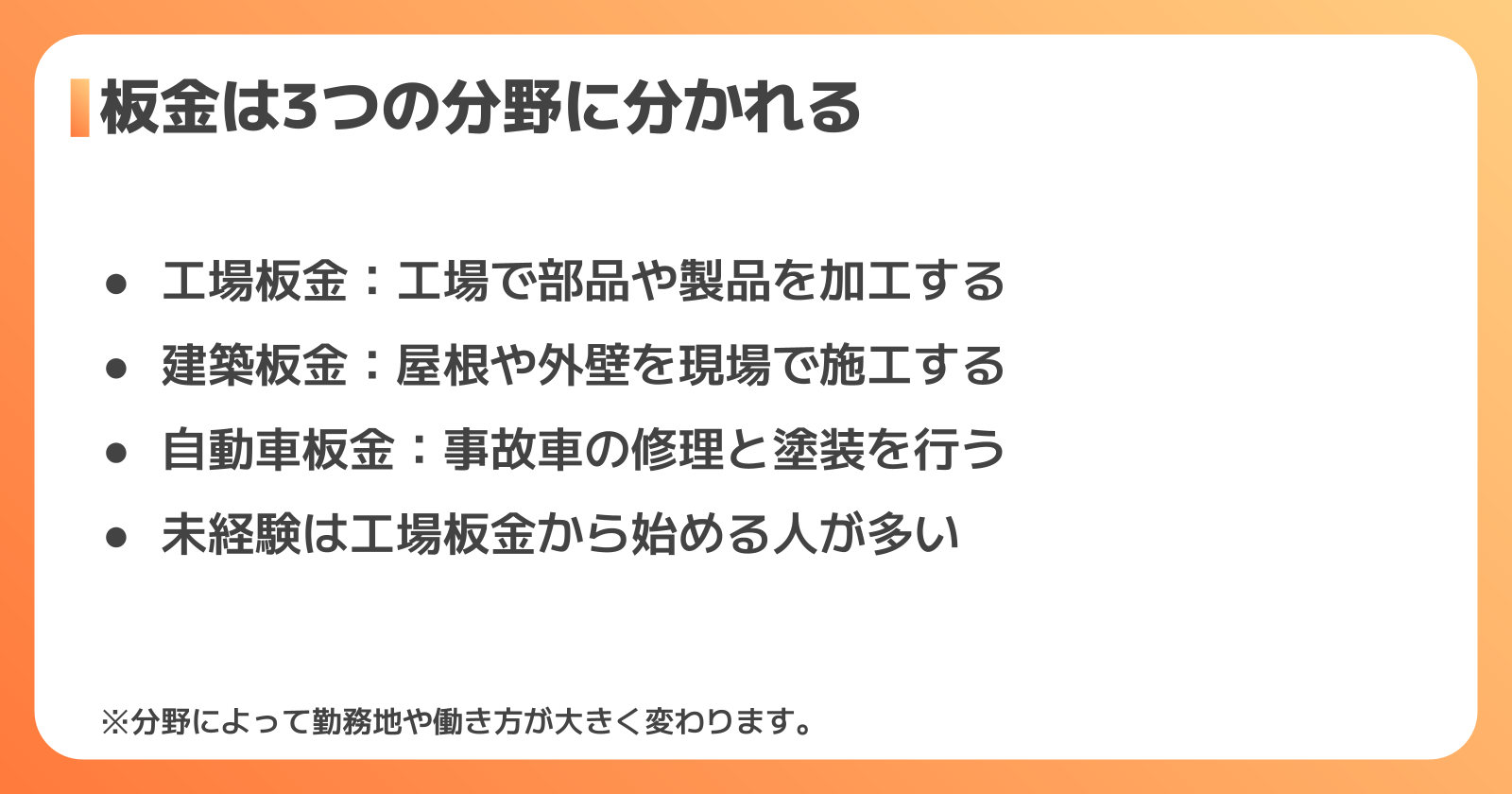 板金は3分野に分かれる！工場・建築・自動車の違いを比較