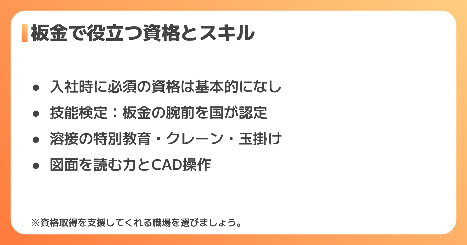 未経験で板金を選ぶ前に知りたい資格と身につくスキル