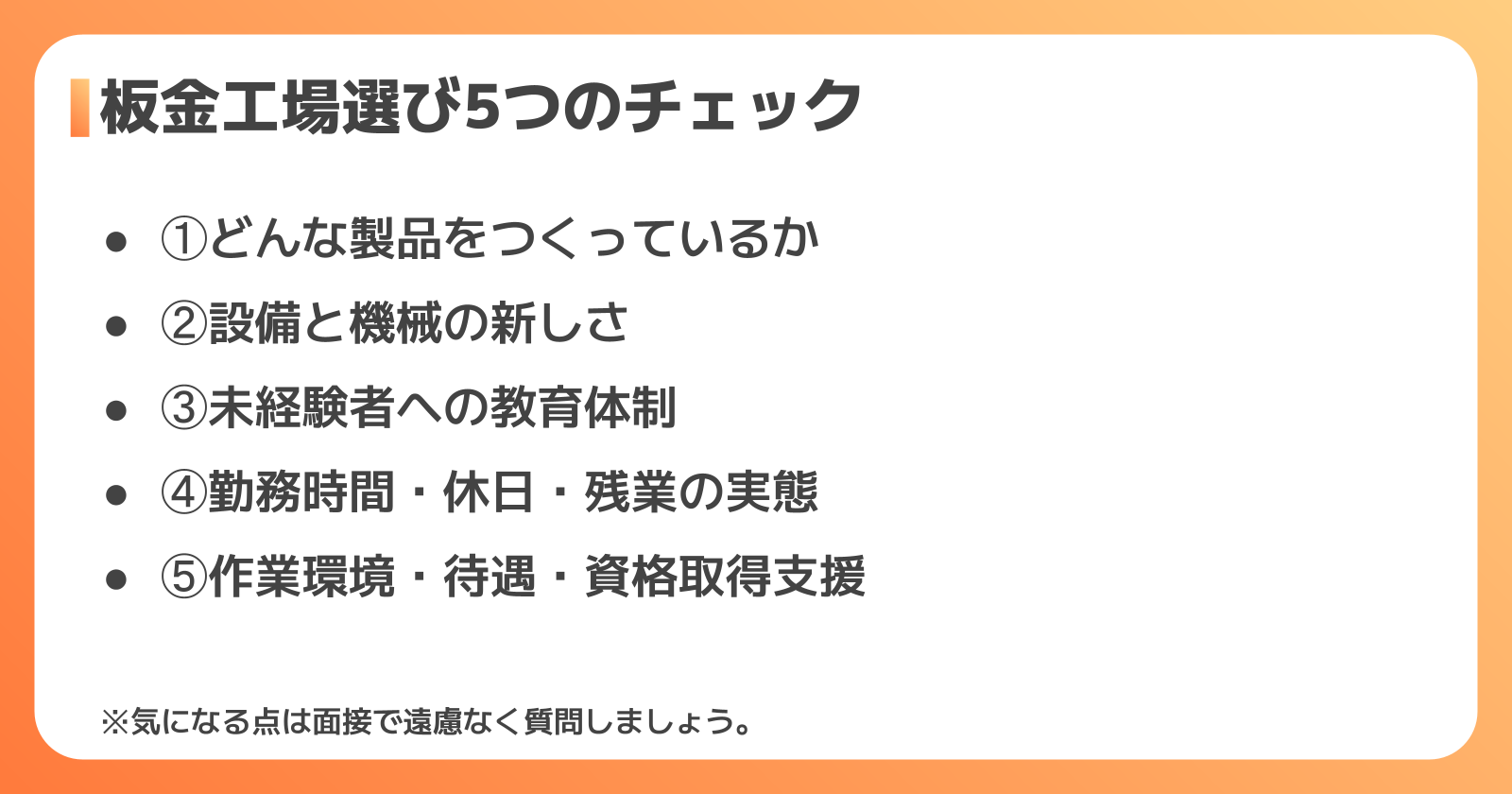 失敗しない板金工場の選び方｜求人票で確認したい5つのチェックポイント