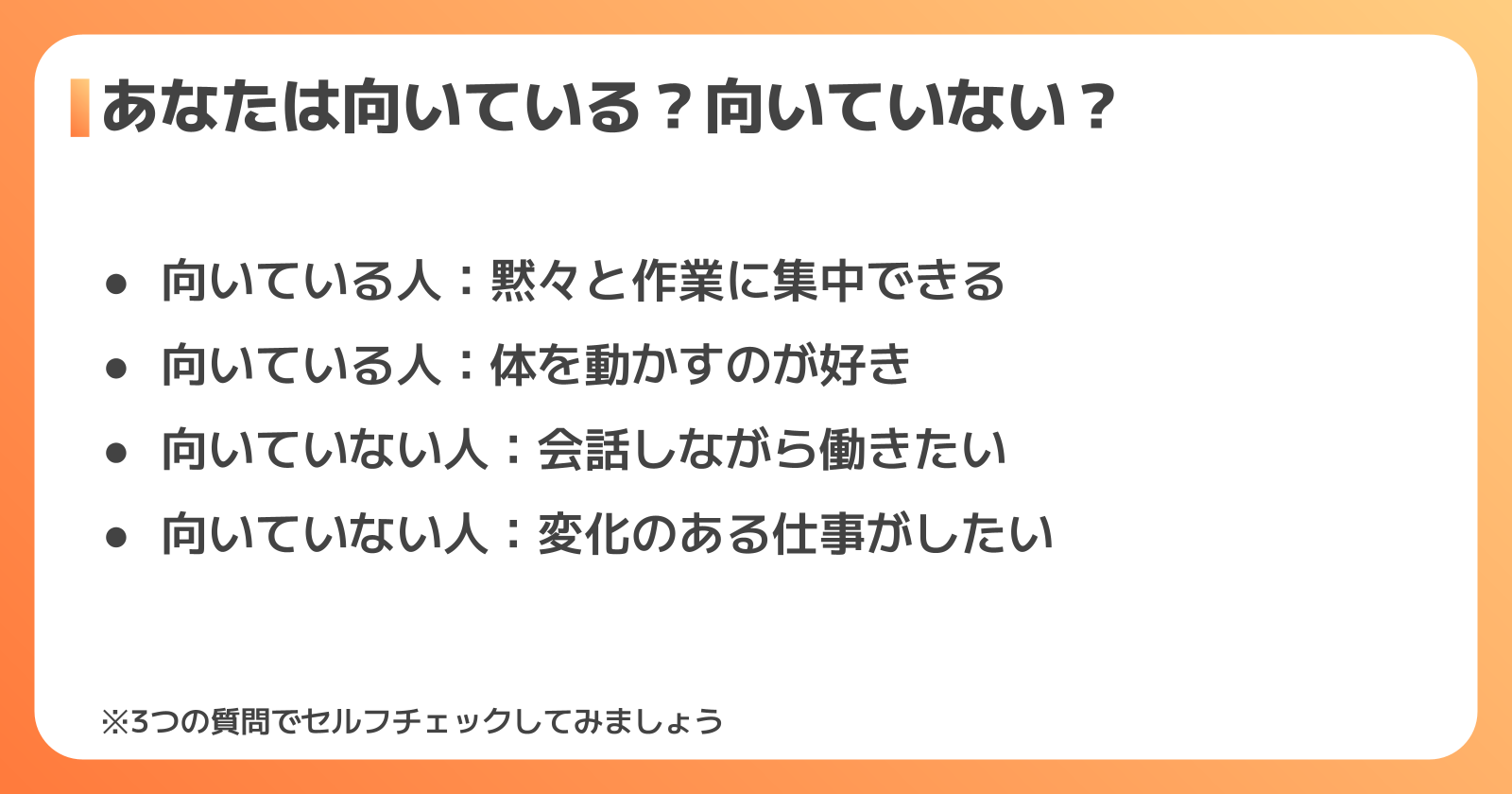 物流倉庫の仕事に向いている人・向いていない人の特徴