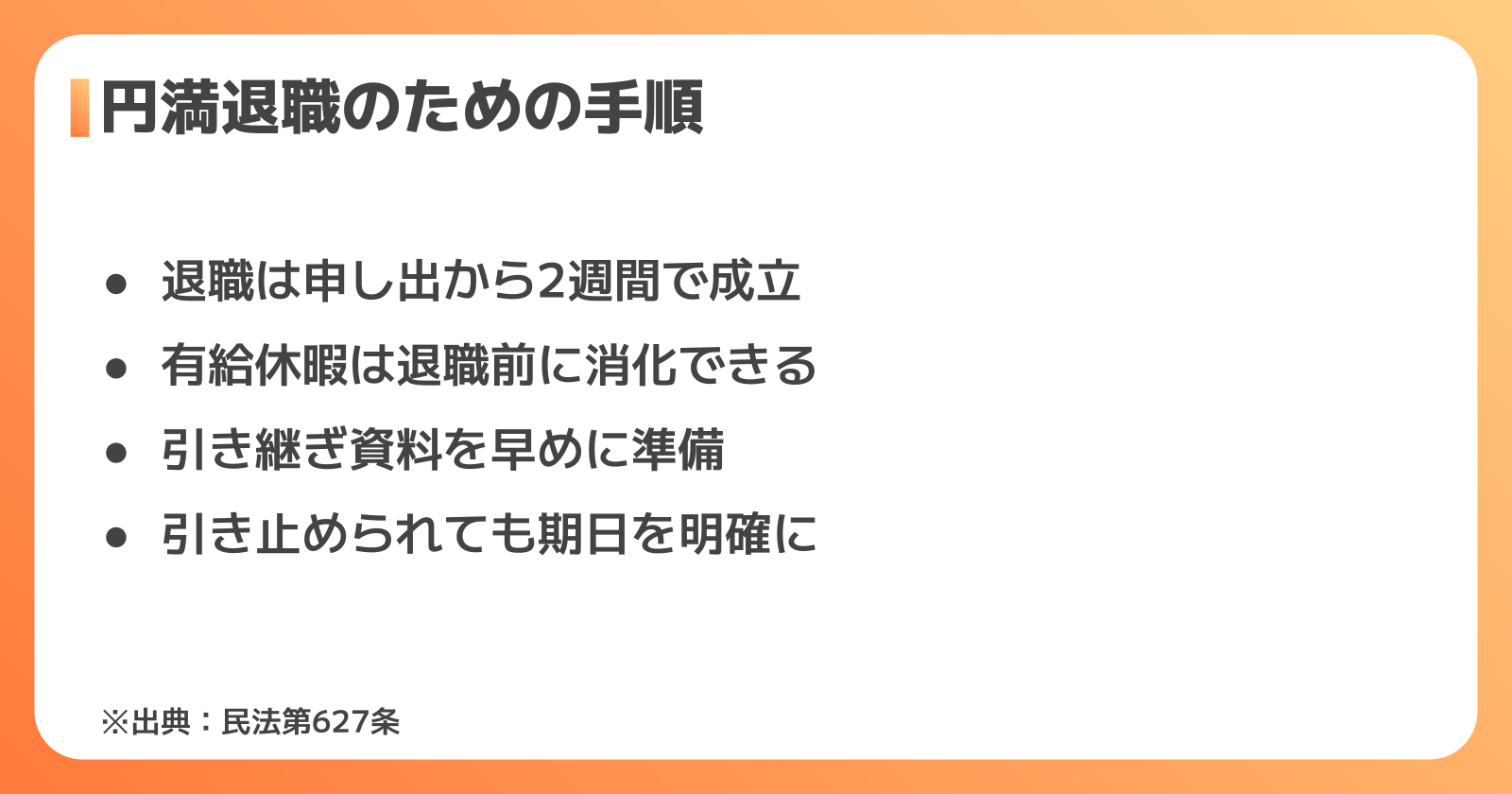 円満に退職するための手順と伝え方