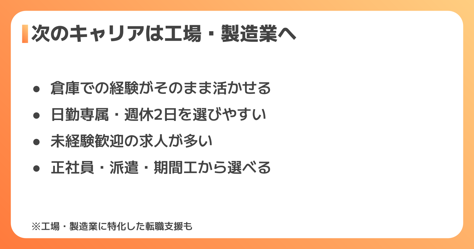物流倉庫からのおすすめ転職先