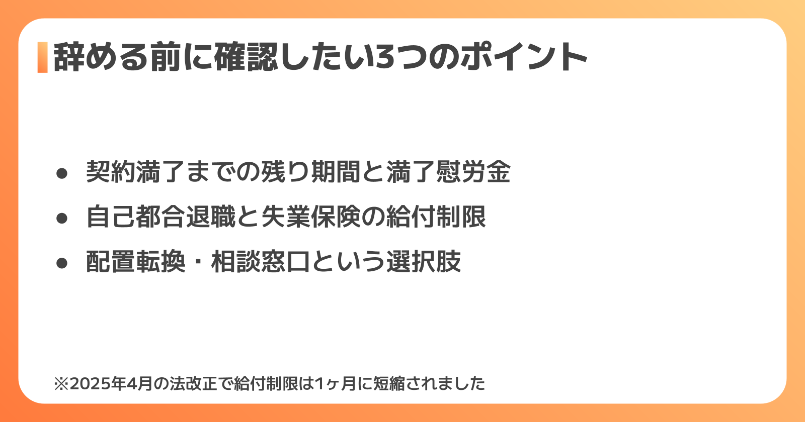 辞める前に確認したい3つのポイント(損をしないために)