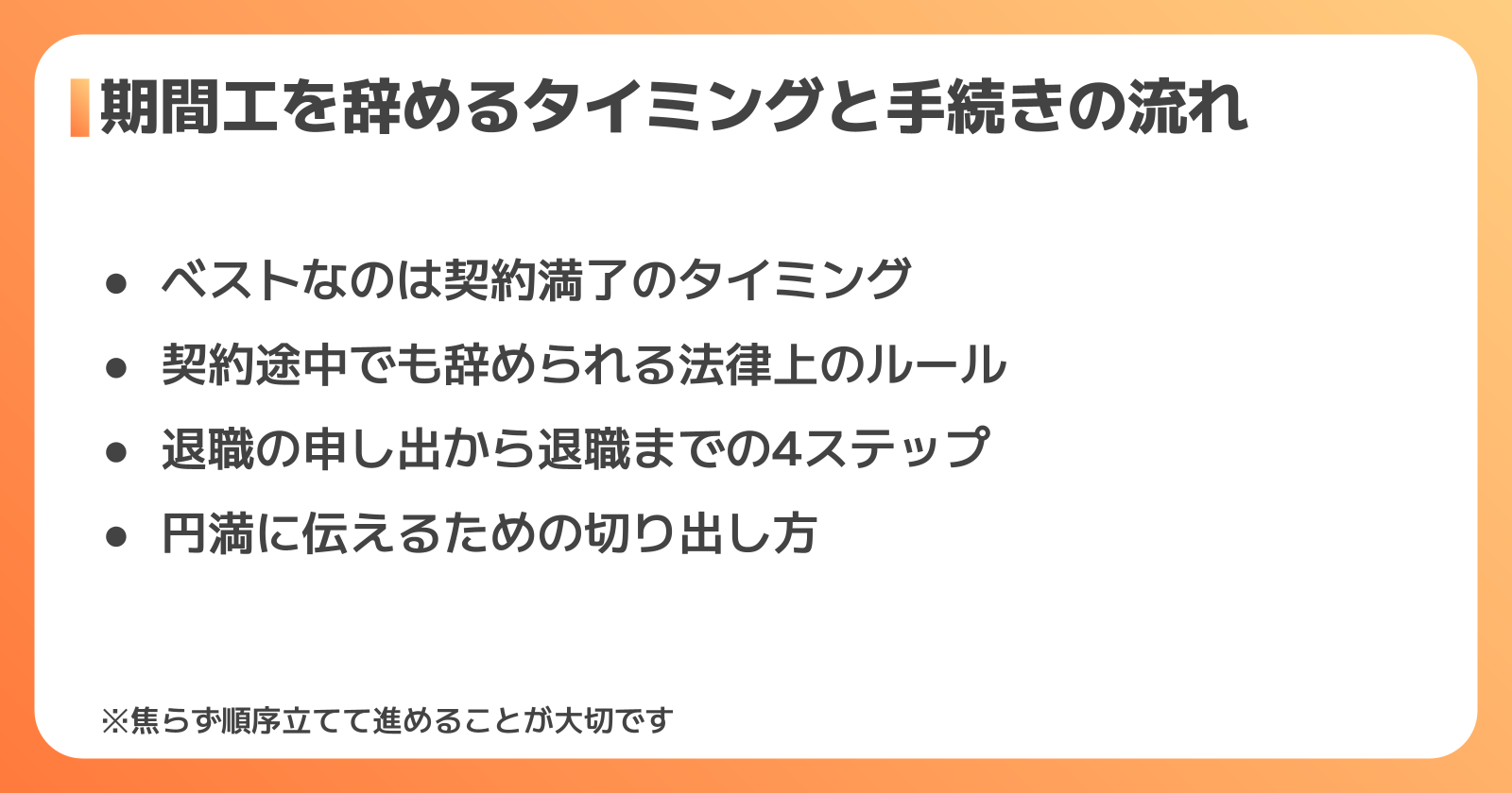 期間工を辞めるタイミングと手続きの流れ