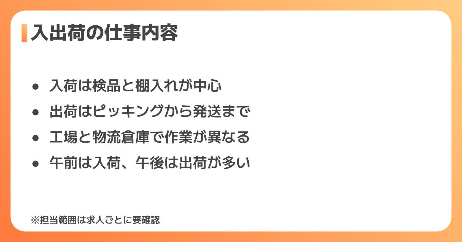 入出荷の派遣の仕事内容と1日の流れ