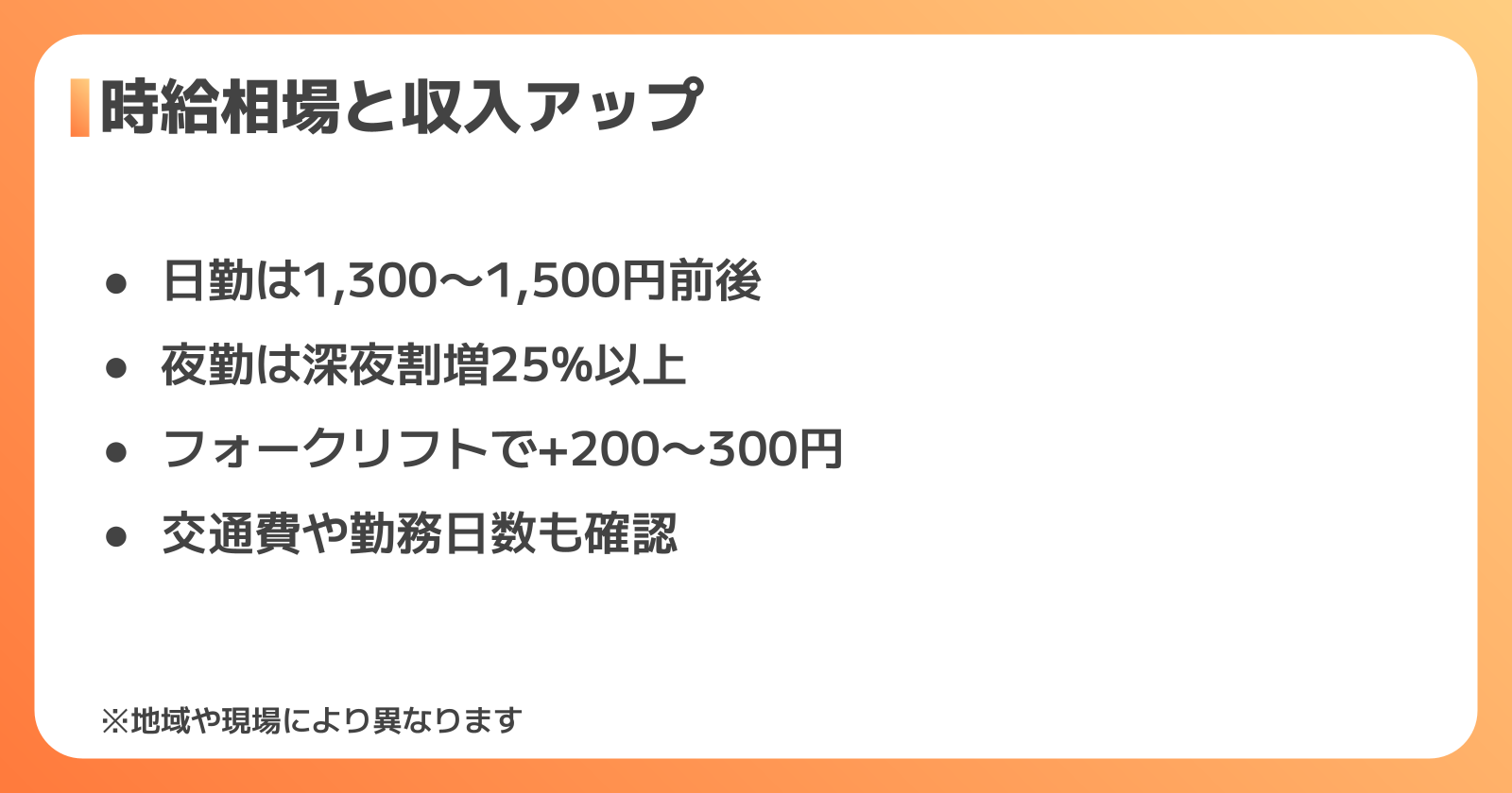 入出荷の派遣の時給相場
