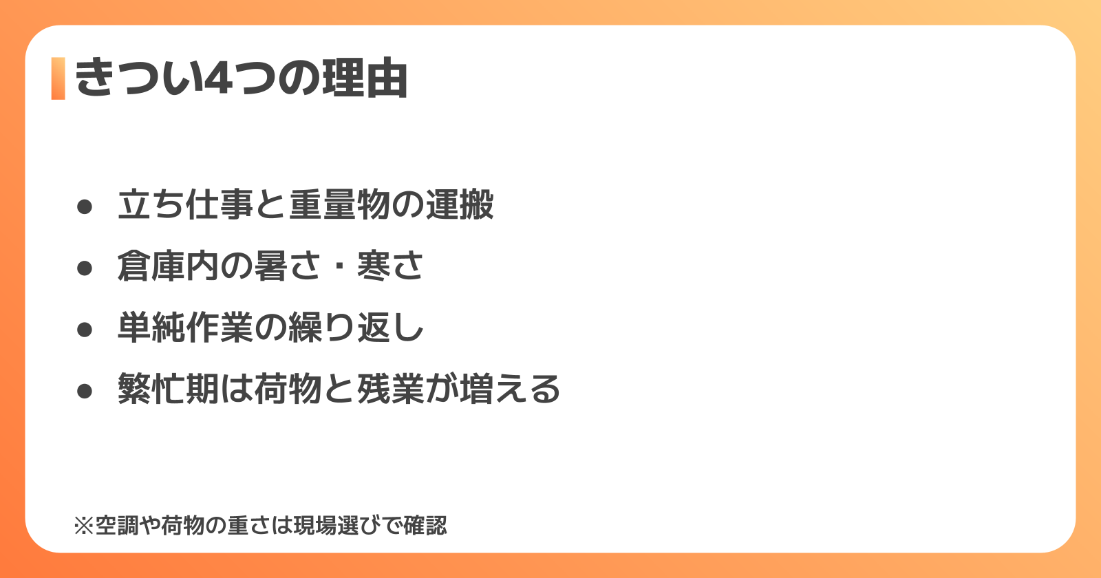 入出荷の派遣がきついと言われる理由と対処法