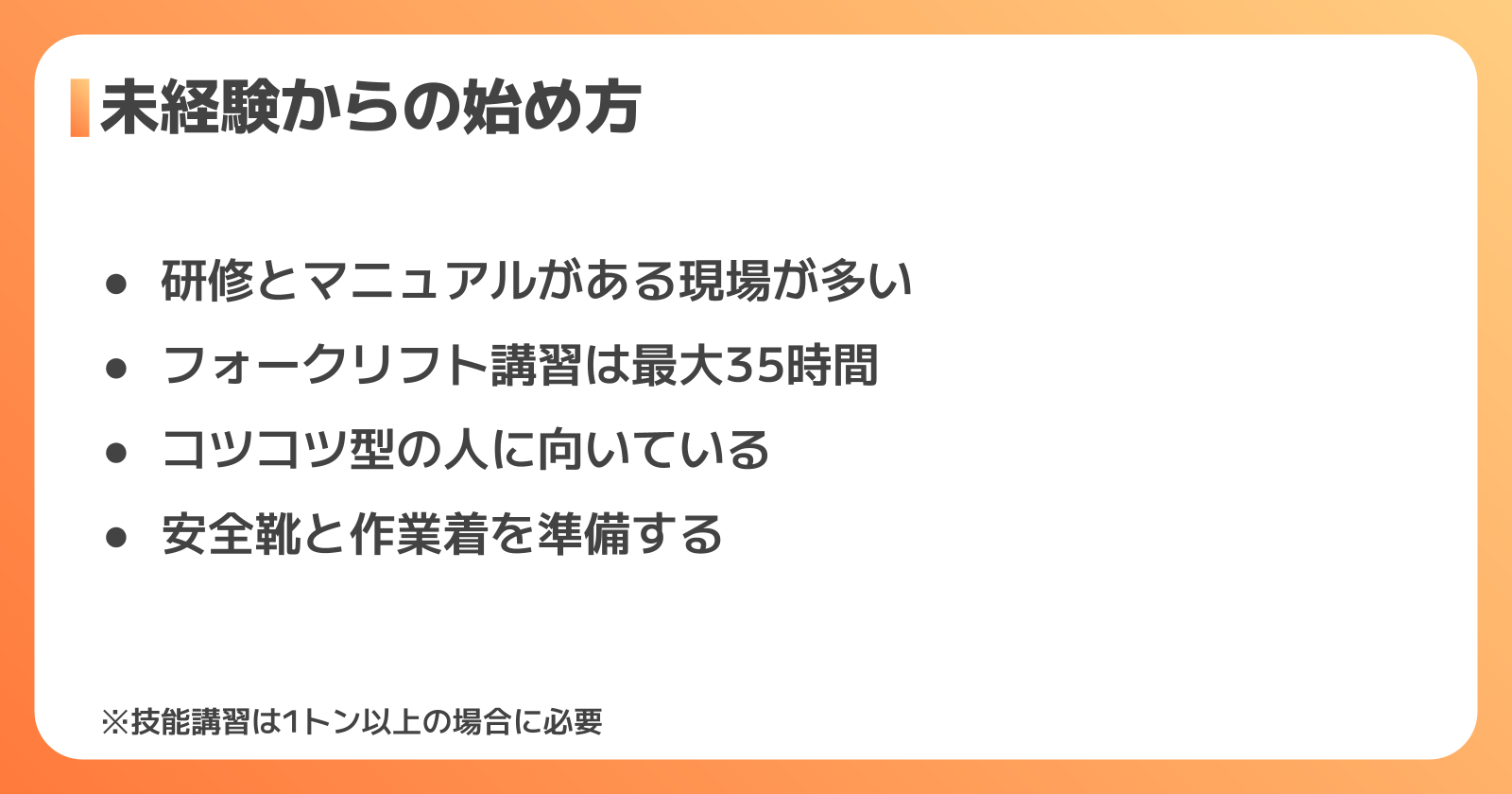 未経験から入出荷の派遣を始める方法