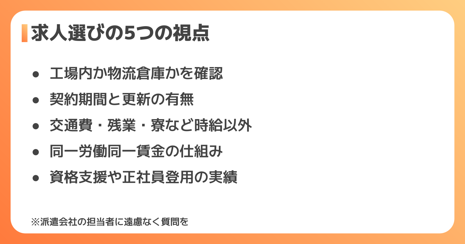 入出荷の派遣求人の選び方