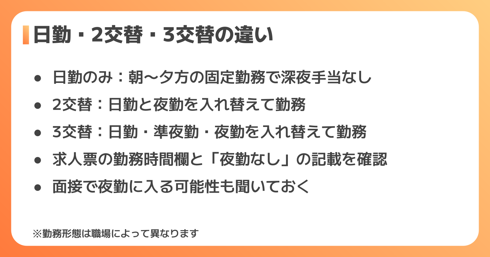 工場の検査は日勤のみで働ける？勤務形態の実態