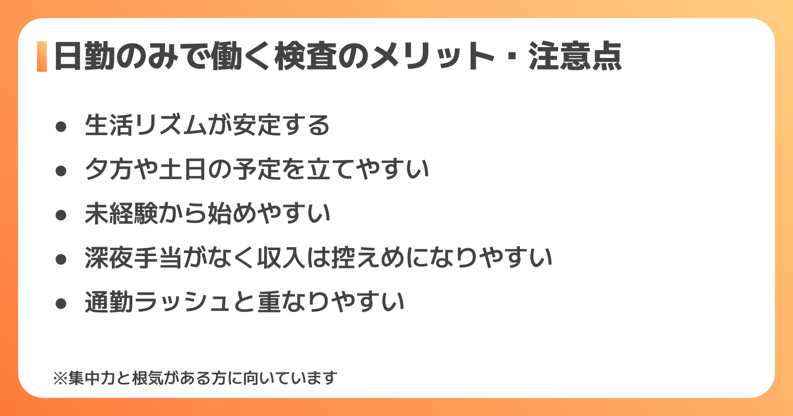 検査の仕事はきつい？日勤ならではのメリット・デメリットと向いている人
