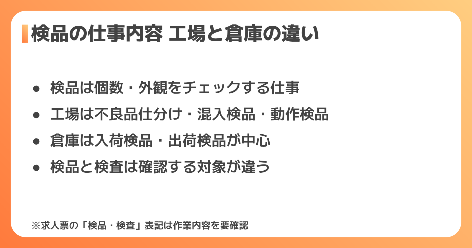 検品の仕事内容と工場・倉庫での違い