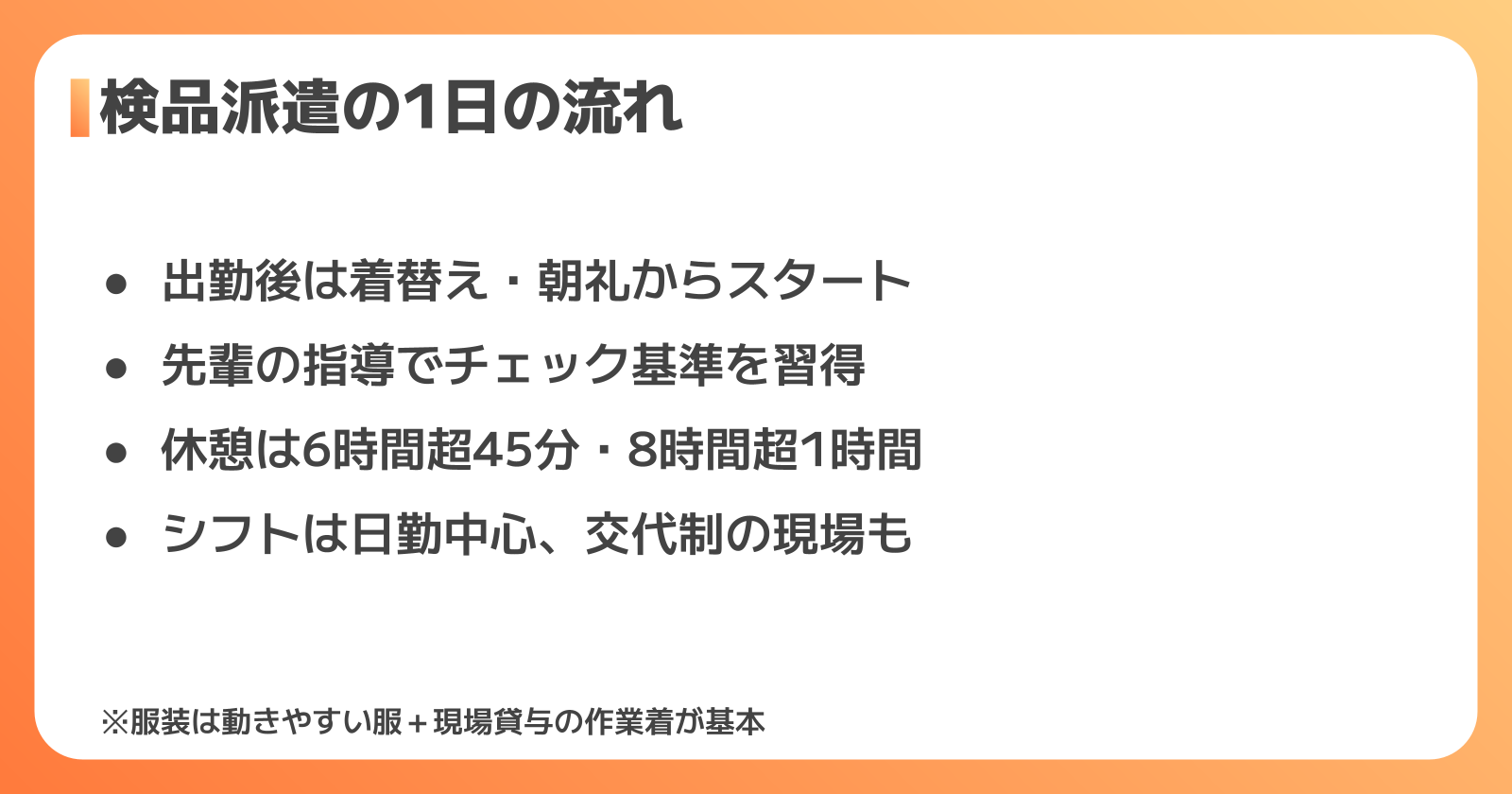 検品派遣の1日の流れと働き方
