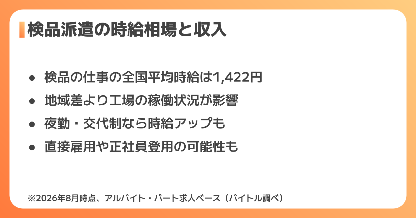 検品派遣の時給相場と収入