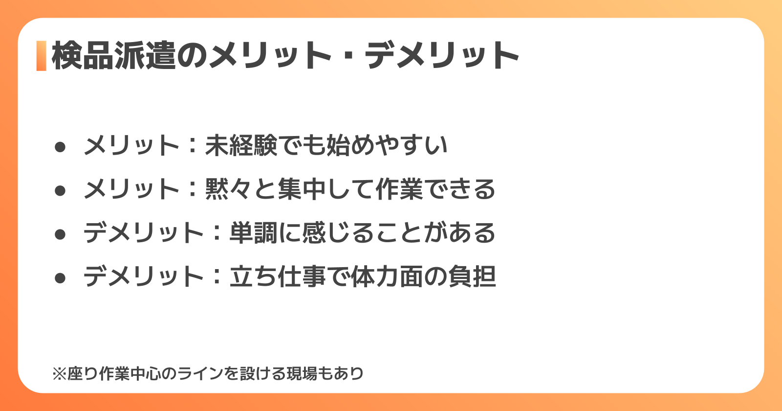検品派遣で働くメリット・デメリット