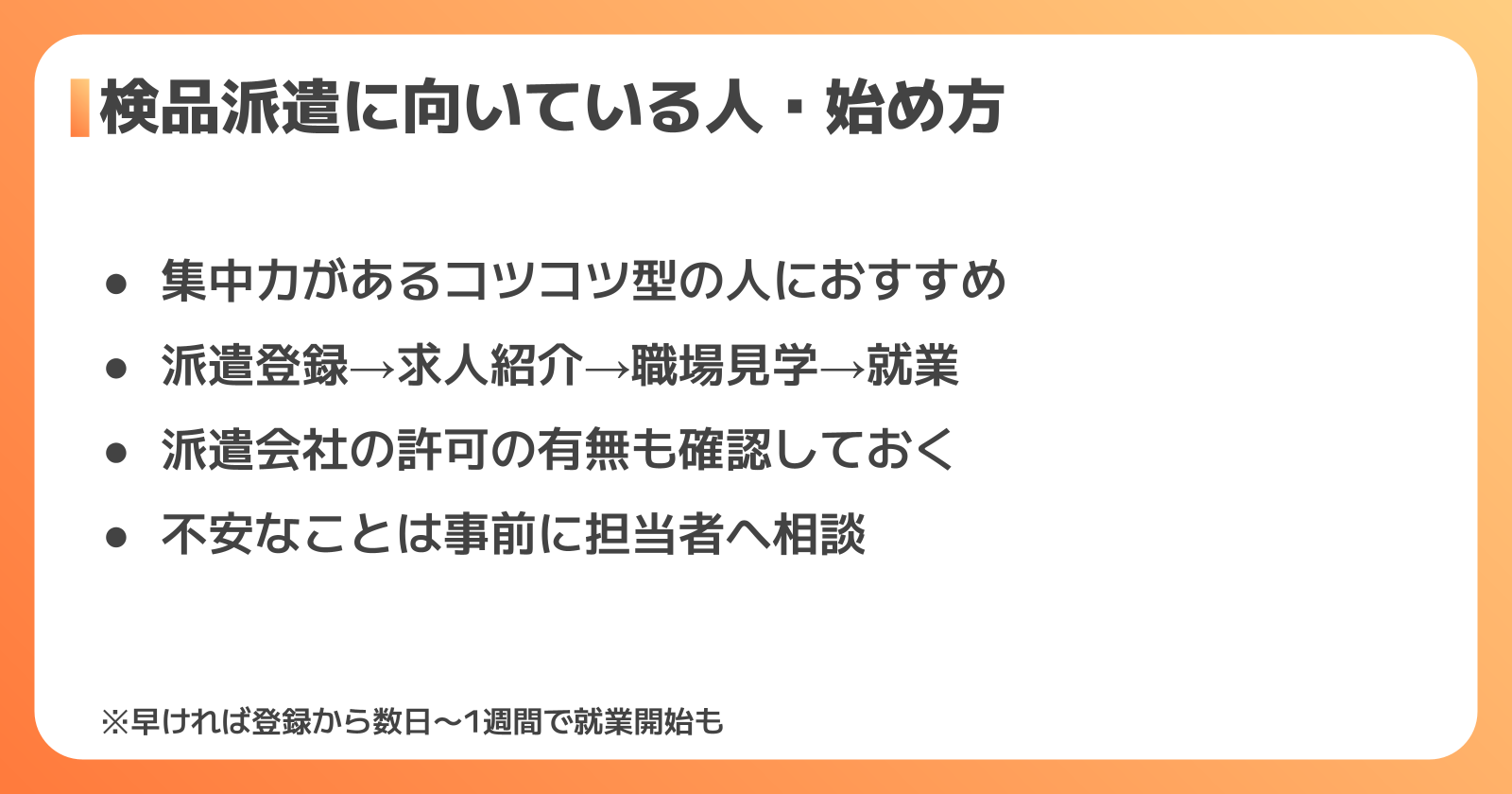 検品派遣に向いている人・始め方