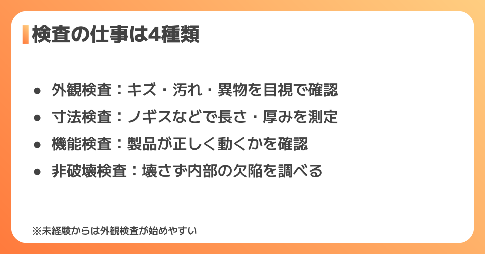 検査の種類と仕事内容