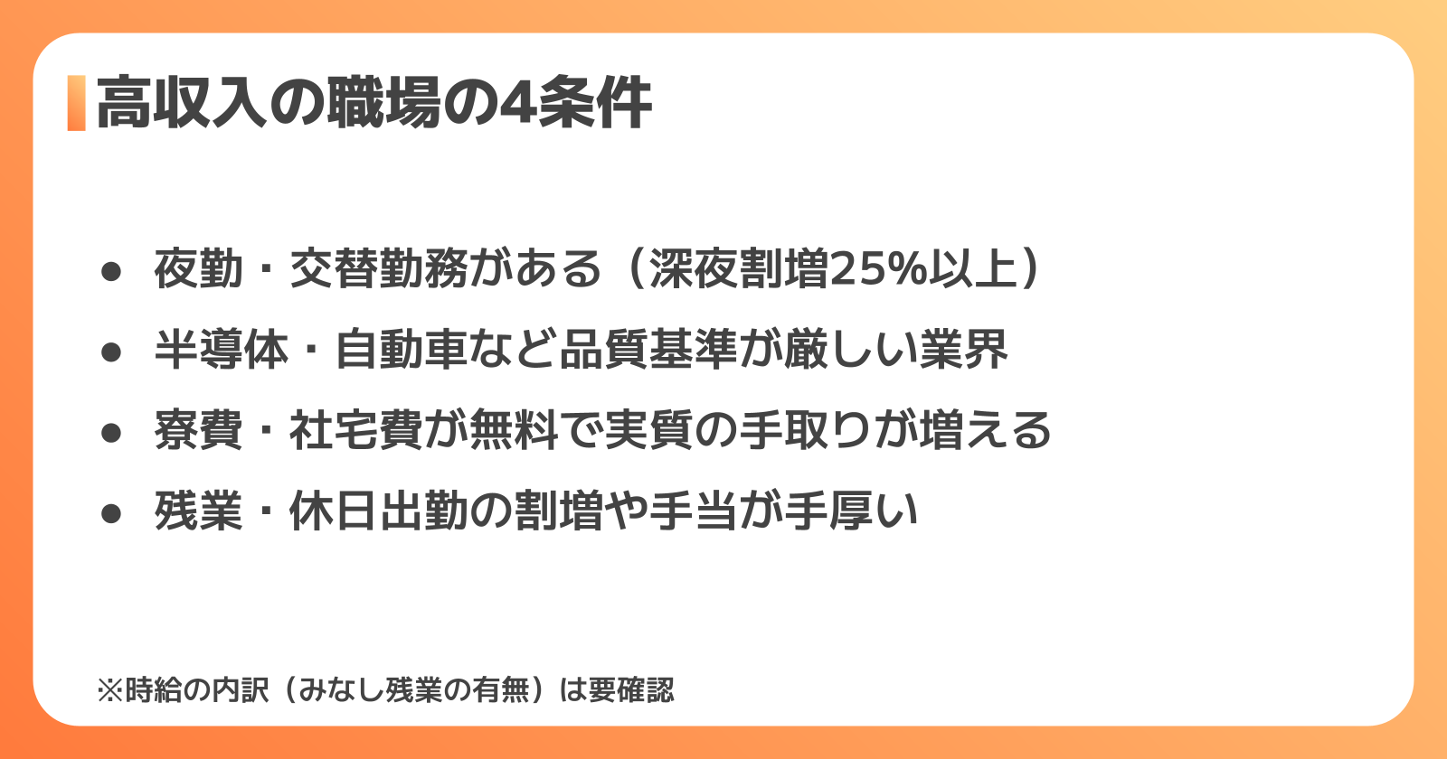 高収入になりやすい職場の4つの条件