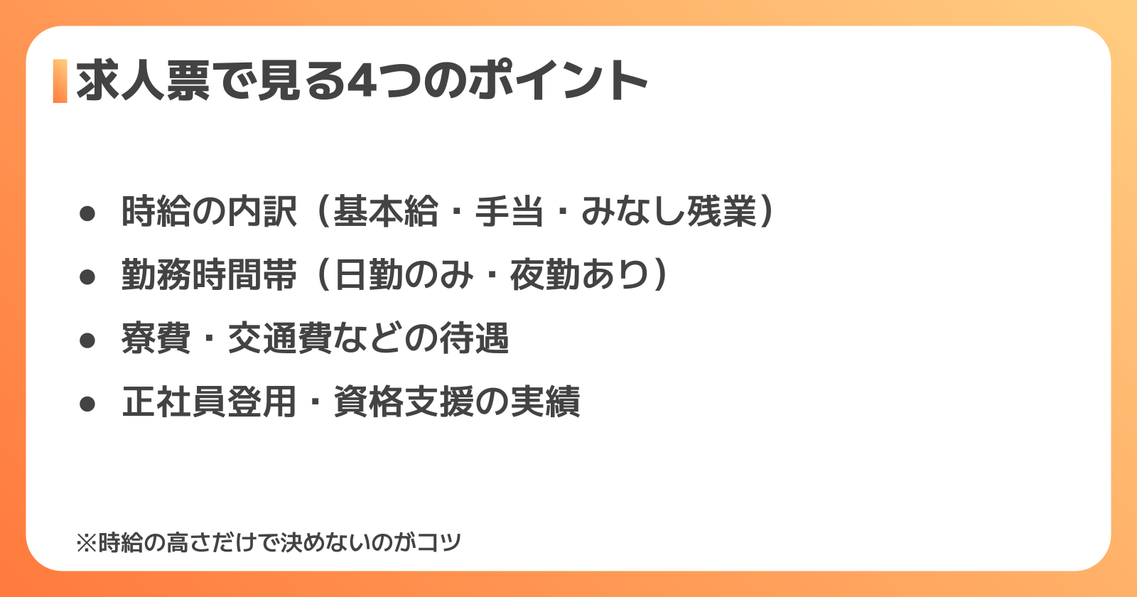 未経験から検査で稼ぐ求人の選び方