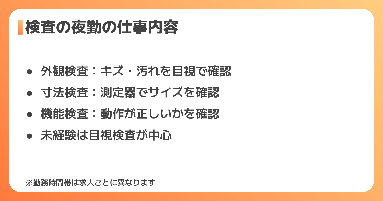 検査の夜勤の仕事内容と勤務時間帯