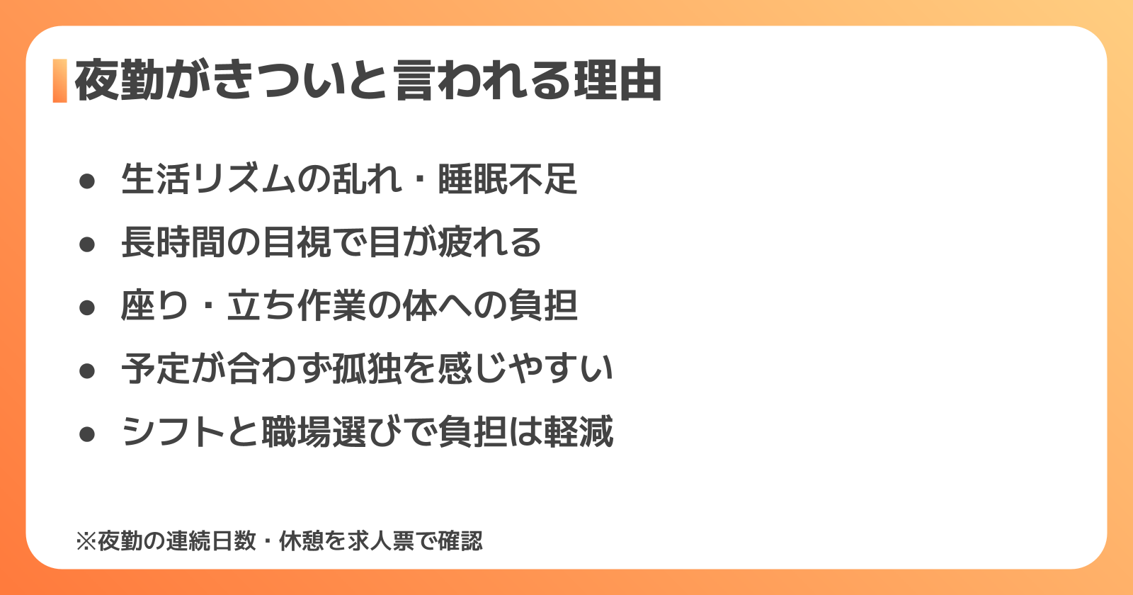 検査の夜勤がきついと言われる理由と対処法