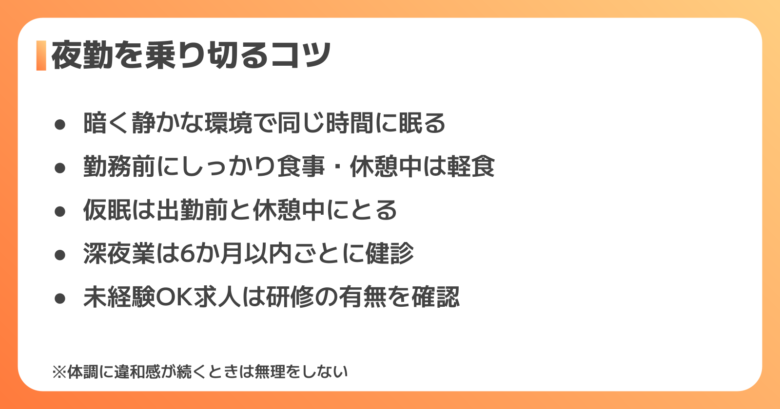 検査の夜勤の体調管理と未経験からの始め方