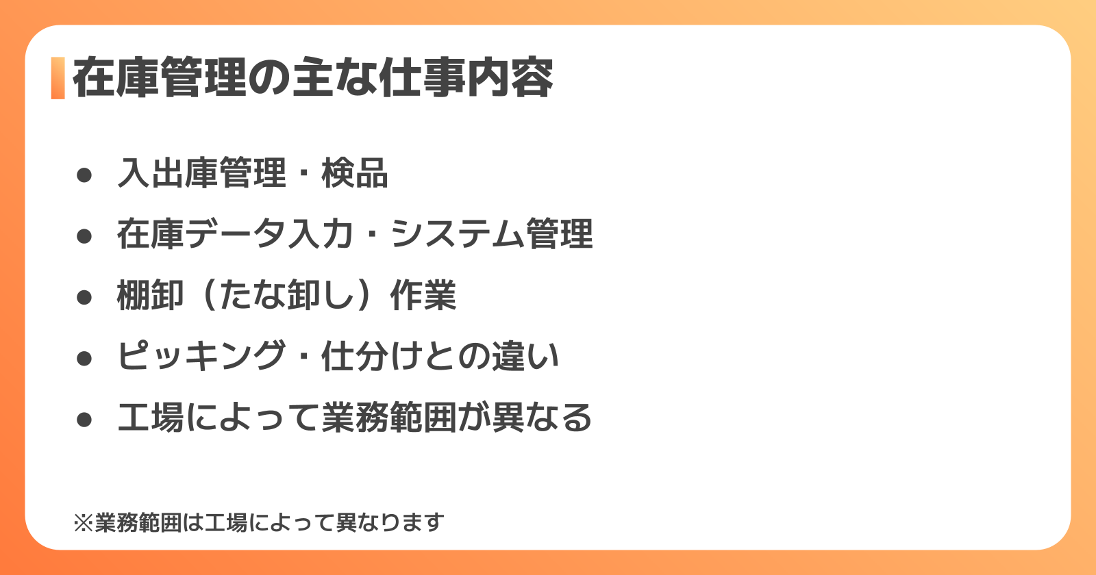 工場の在庫管理の仕事内容