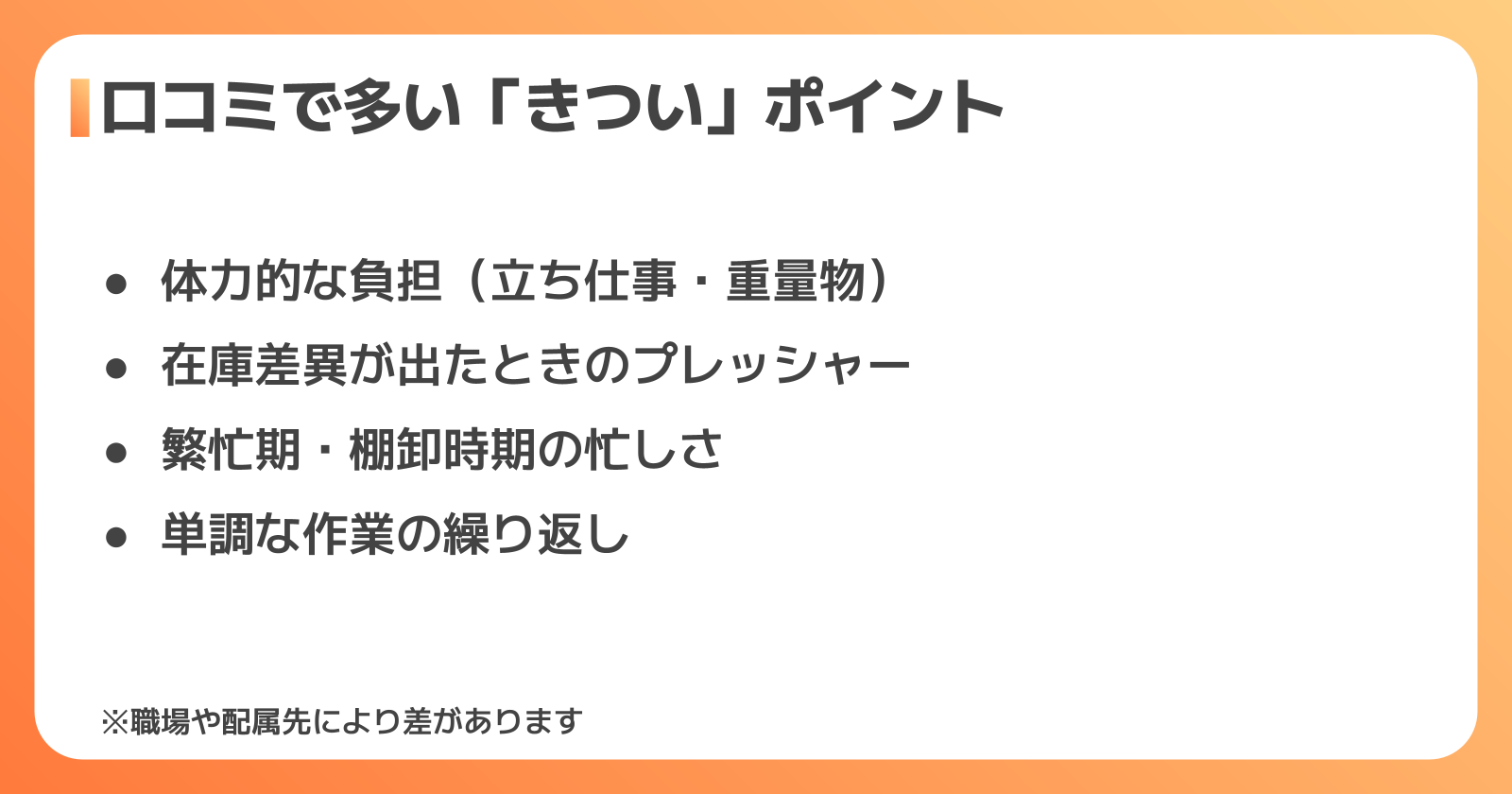 在庫管理の仕事がきついと言われる理由